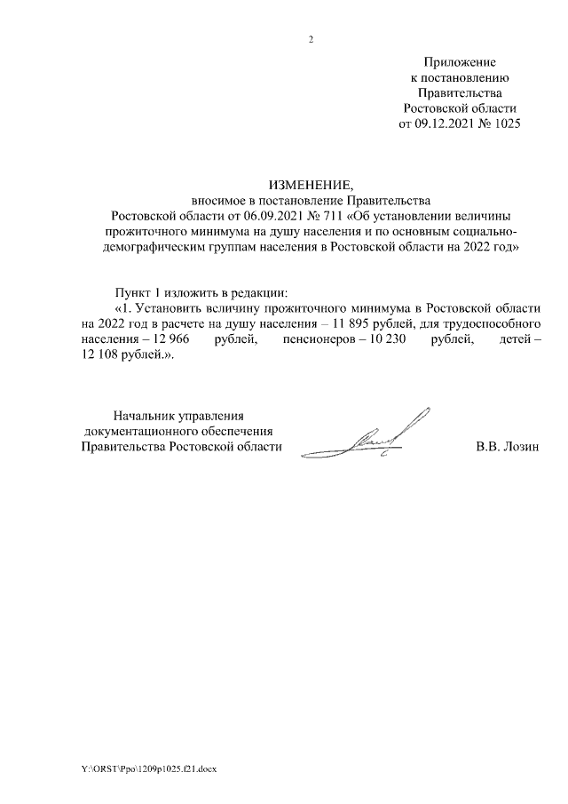 Постановление Правительства Ростовской области от 09.12.2021 № 1025