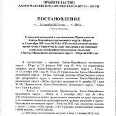 Прожиточный минимум в Ханты-Мансийском автономном округе-Югре