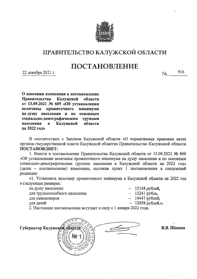 Постановление Правительства Калужской области от 22.12.2021 № 916