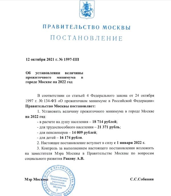 Постановление Правительства Москвы № 1597-ПП от 12.10.2021