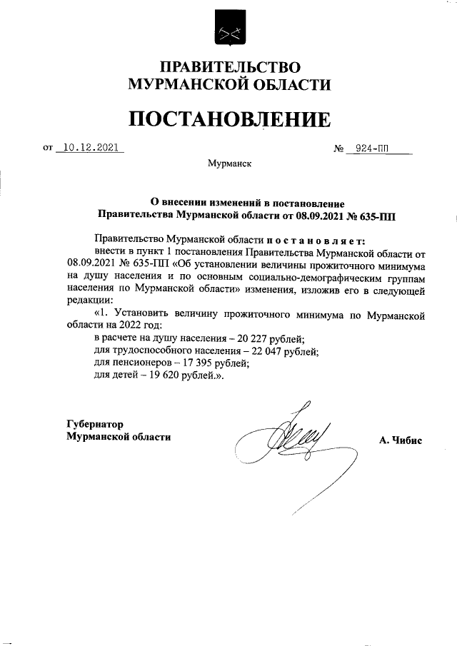 Постановление Правительства Мурманской области от 08.09.2021 г. № 635-пп (в ред. от 10.12.2021 г. № 924-пп)