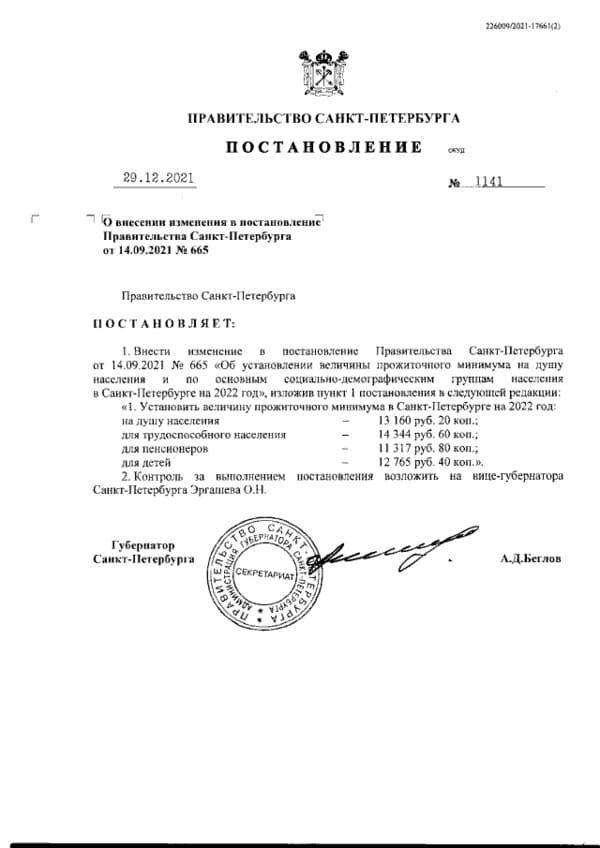 Постановление Правительства Санкт-Петербурга от 14.09.2021 № 665