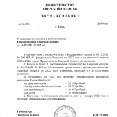 Прожиточный минимум в Тверской области
