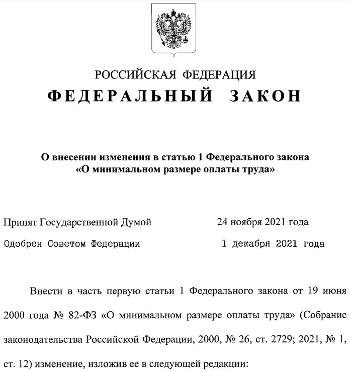 Федеральный закон от 19.06.2000 N 82-ФЗ