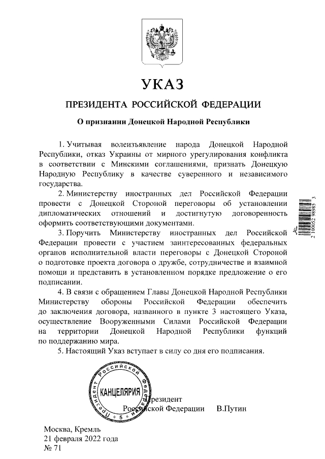 Указ президента Российской Федерации о признании Донецкой Народной Республики